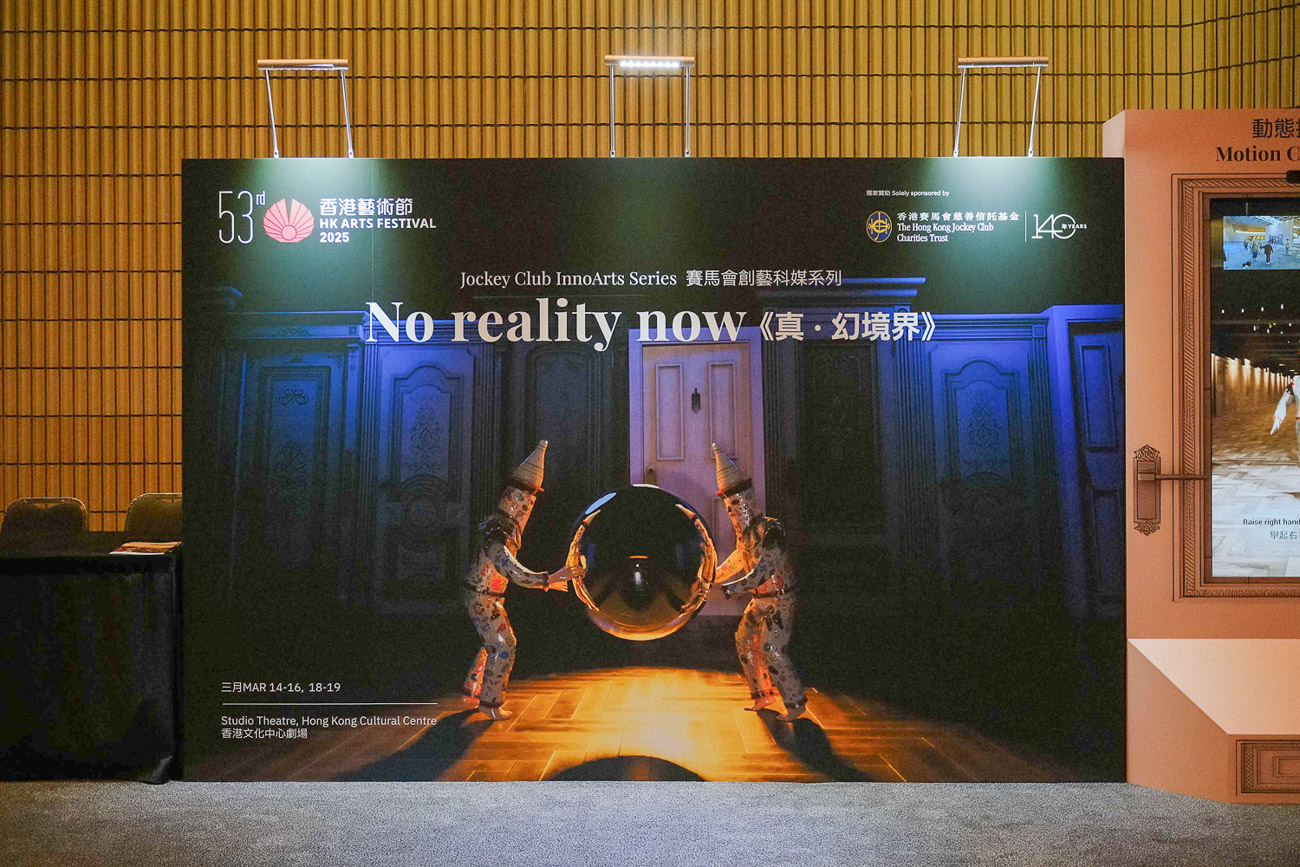 1744167854KouRY 香港藝術節:VR 舞蹈作品《真 · 幻境界》