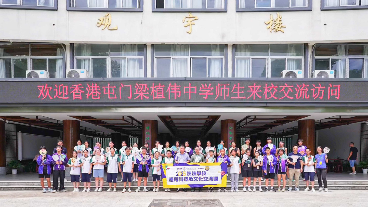 紹興姊妹學校交流團