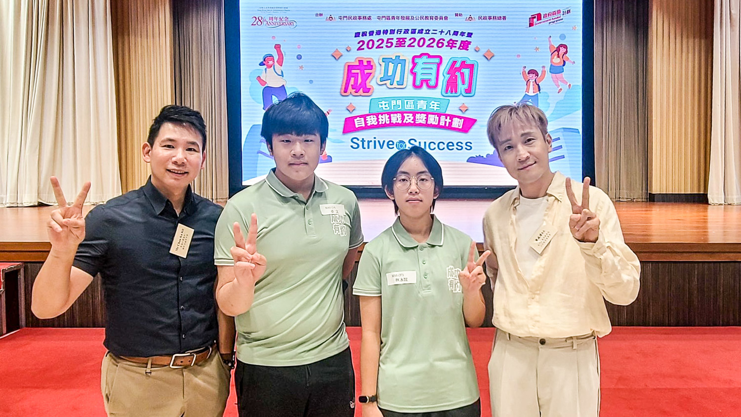 「成功有約」屯門區青年自我挑戰及獎勵計劃