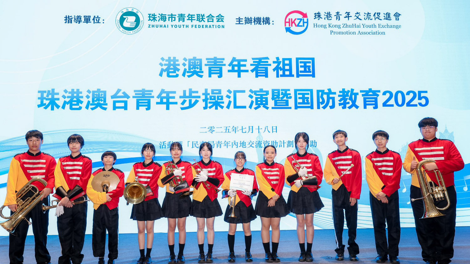 「珠港澳青年步操樂團匯演暨國防教育2025」三日兩夜交流團