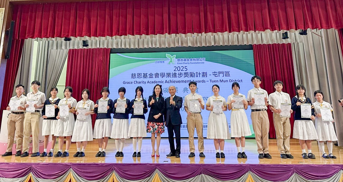 慈恩基金會學業進步奬勵計劃