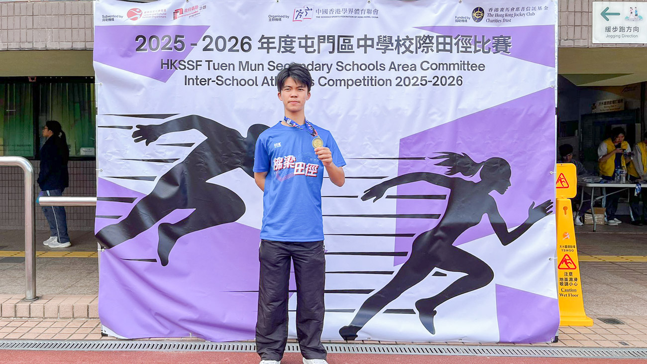 屯門區中學校際田徑比賽2025-2026